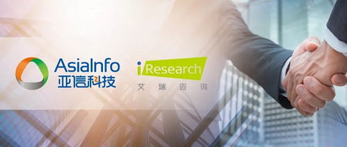 亞信科技宣布收購艾瑞咨詢,持續(xù)加碼數(shù)字化運營及數(shù)智化轉(zhuǎn)型