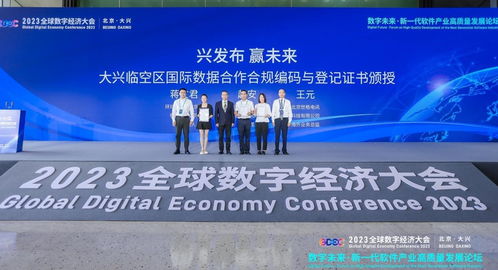 2023全球數(shù)字經(jīng)濟(jì)大會 新一代軟件產(chǎn)業(yè)高質(zhì)量發(fā)展論壇 在北京大興成功舉辦